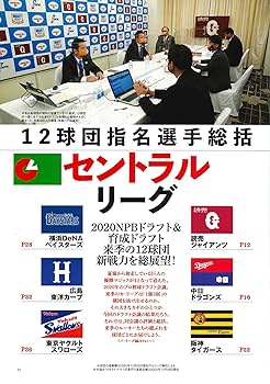 2018年ドラフト決算詳細号 2018ドラフト決算詳報号 2018年 11/27 号 [雑誌]: 週刊ベース